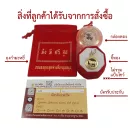 สิ่งที่ลูกค้าจะได้รับจากการสั่งซื้อ