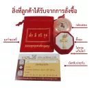 สิ่งที่ลูกค้าจะได้รับจากการสั่งซื้อ